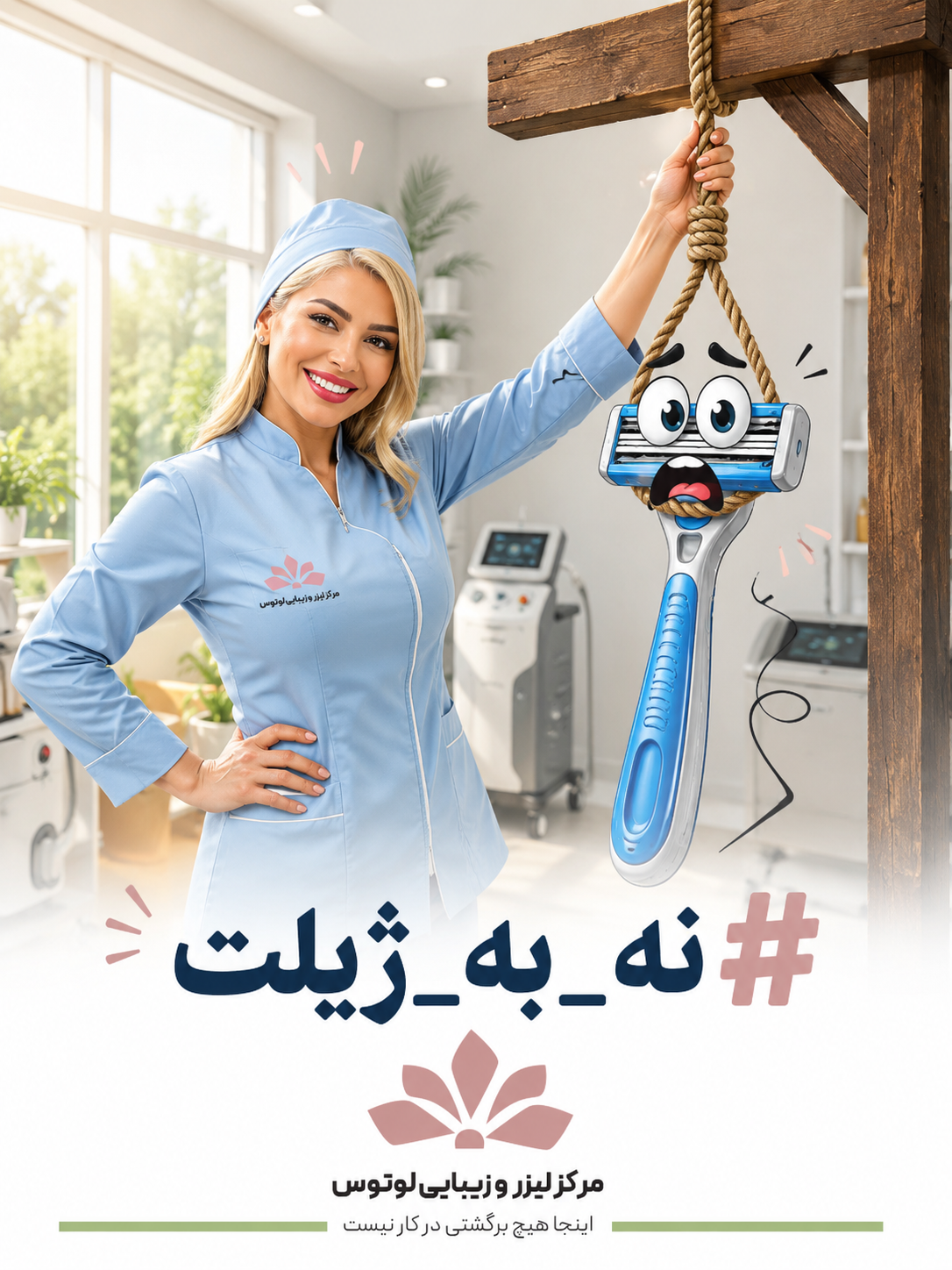 قیمت لیزر موهای زائد در کرمان در کلینیک لوتوس ۱۴۰۵